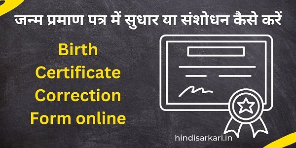 Birth Certificate Correction Form Online 