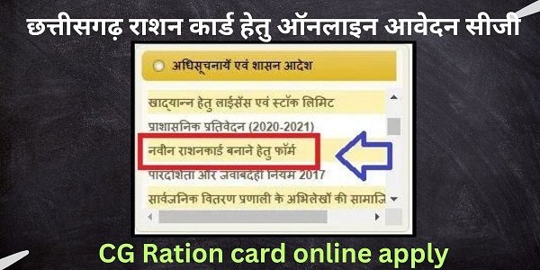 CG Ration card online apply