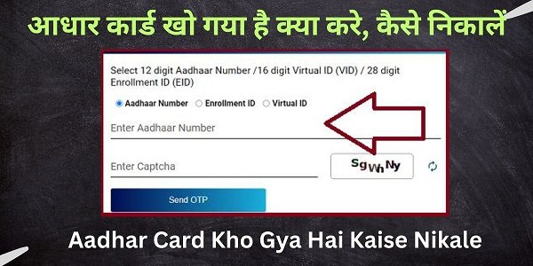 Aadhar Card Kho Gya Hai Kaise Nikale