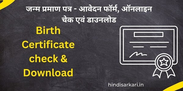 Birth Certificate check application form Download