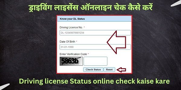 Driving licence Status online check kaise kare