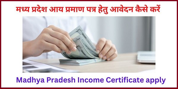 Madhya Pradesh Income Certificate apply