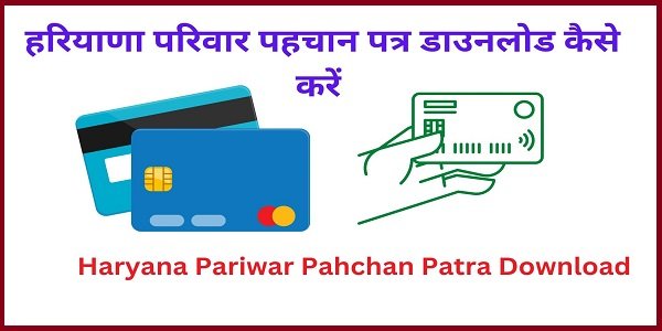 haryana-pariwar-pehchan-patra-download