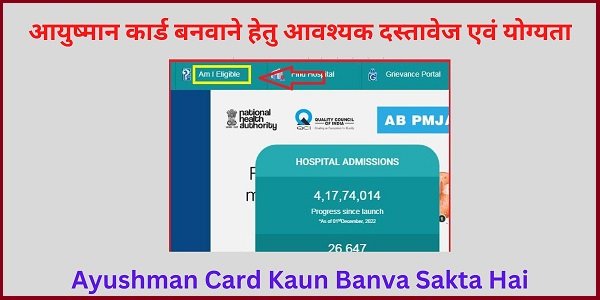 Ayushman Card Kaun Banva Sakta Hai