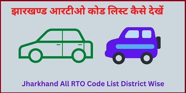 2024-jharkhand-all-rto-code-list-district-wise