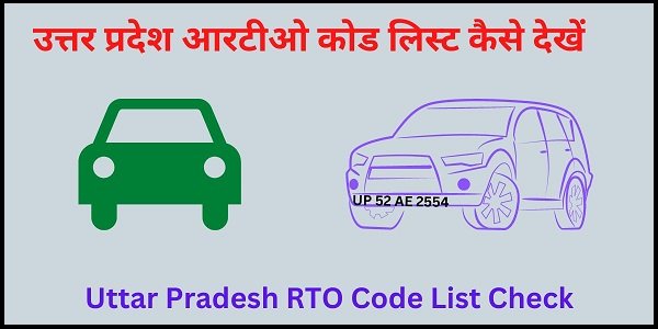 2023-uttar-pradesh-rto-code