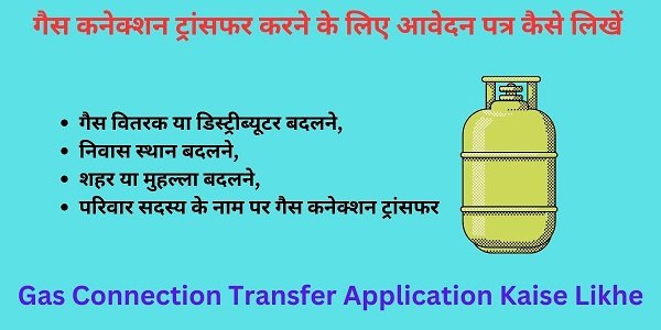 Gas Connection Transfer Application Kaise Likhe