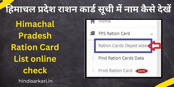 Himachal Pradesh Ration Card List online check
