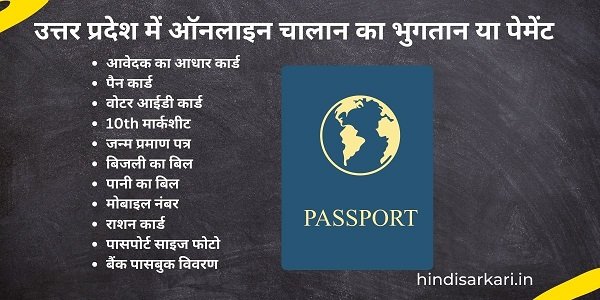 passport-ke-liye-aawshyak-dastawej-documents