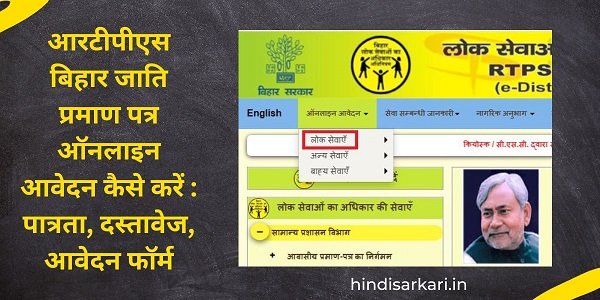 Bihar Caste Certificate Online Apply 